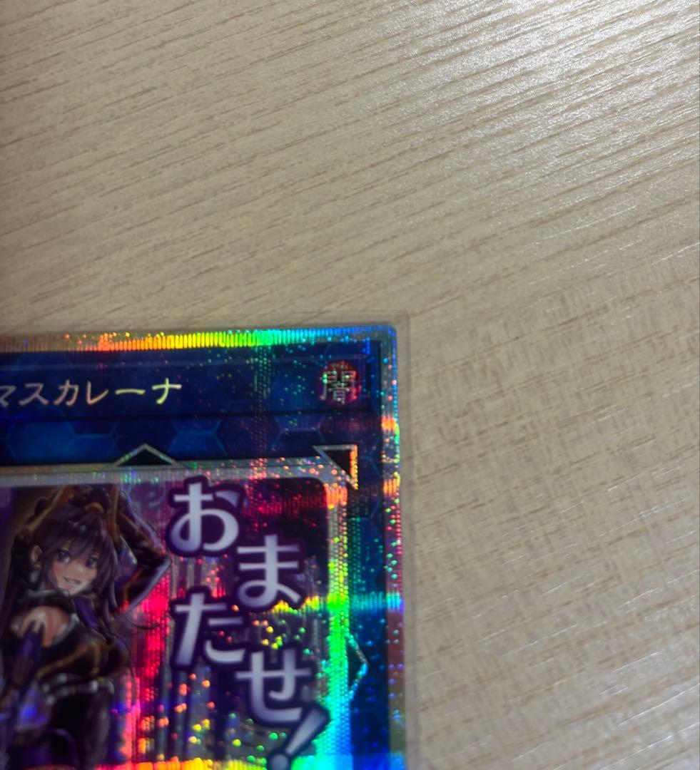 IPマスカレーナ プリズマティックシークレットレア　スタンプエディション