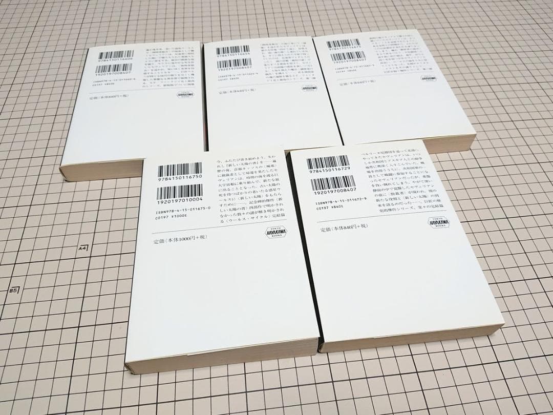 新しい太陽の書シリーズ 全5巻 ジーン・ウルフ