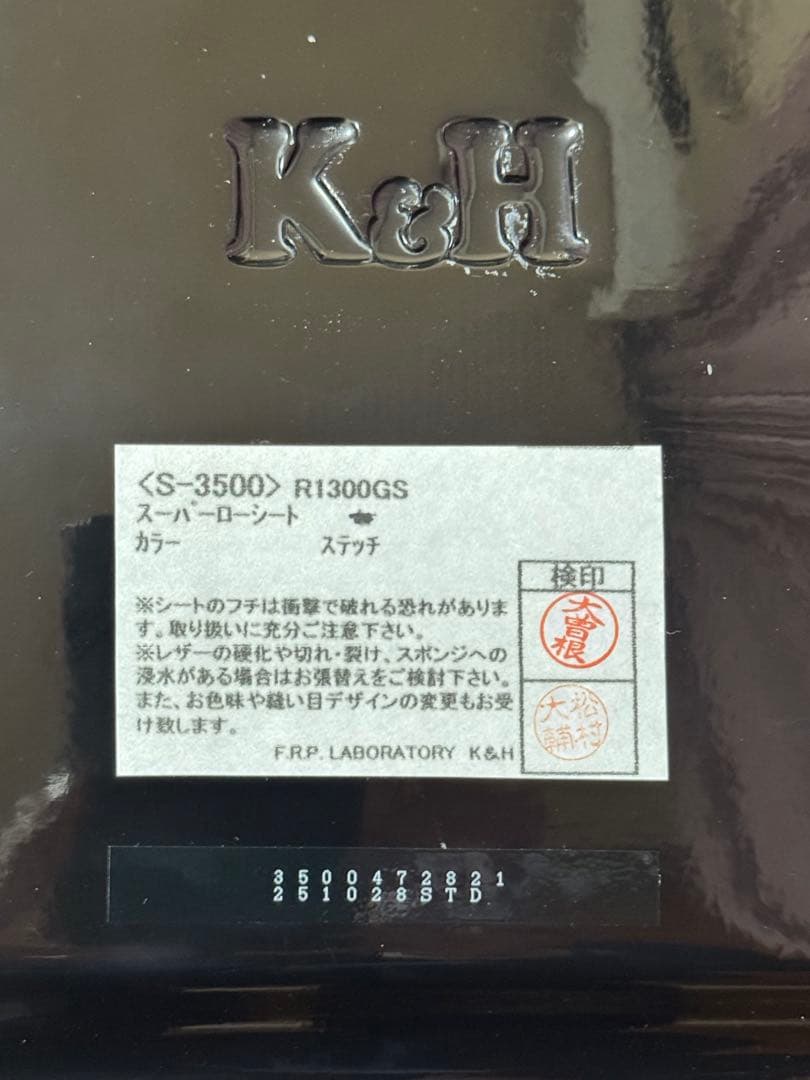 K&H スーパーローシート S-3500 R1300GS ブラック