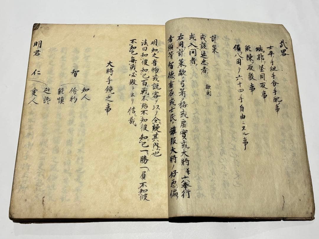 「宇野武鑑」宇野高逍・高養著 江戸時代後期写 写本 1冊|兵法 軍法 和本