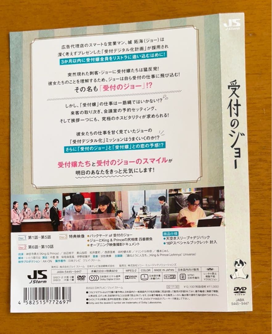 神宮寺勇太受付のジョー DVD