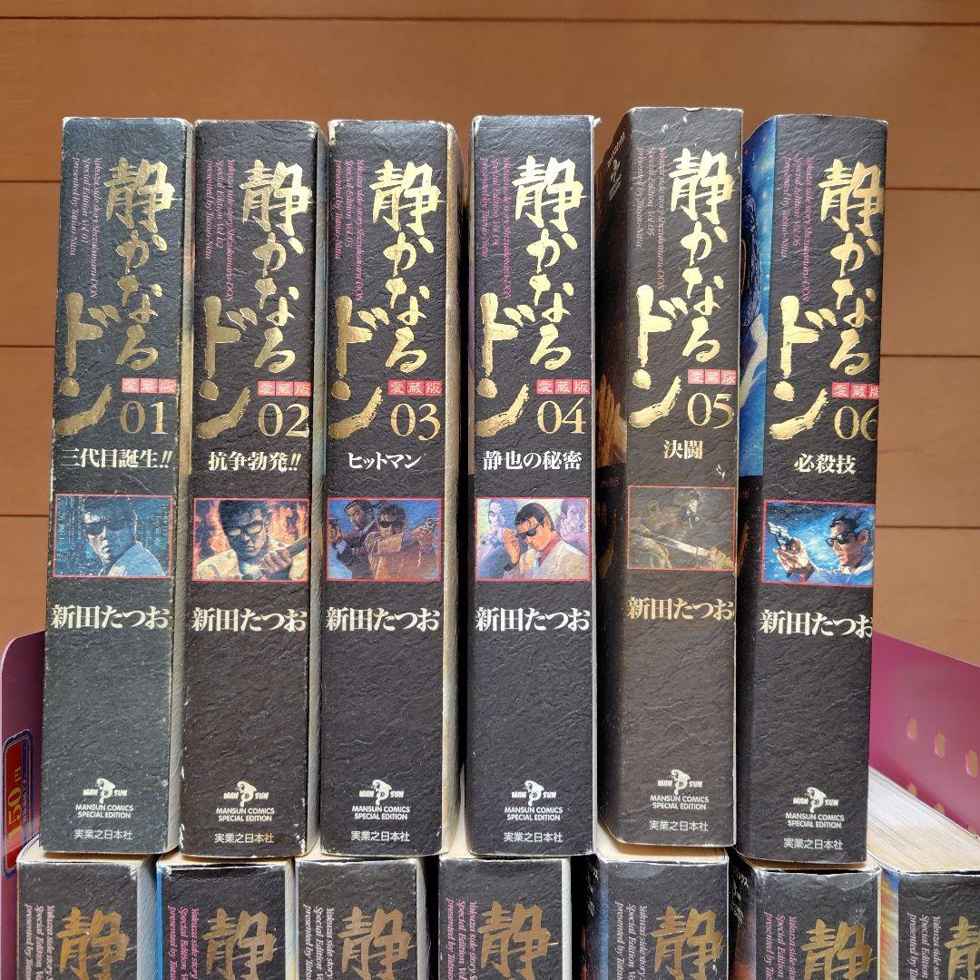 愛蔵版 静かなるドン 全巻セット 1-13巻