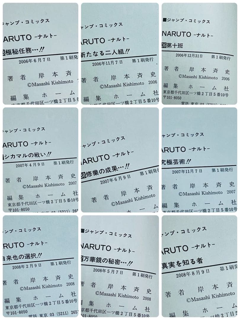 バ*ズ様 【全巻セット】 NARUTO ナルト 漫画全巻 初版多数あり