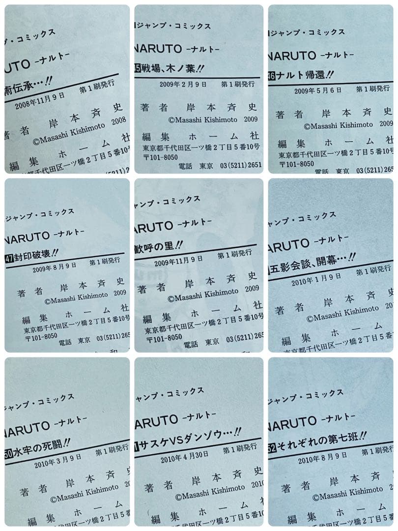 バ*ズ様 【全巻セット】 NARUTO ナルト 漫画全巻 初版多数あり