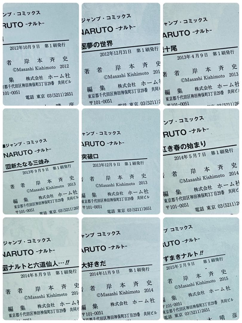 バ*ズ様 【全巻セット】 NARUTO ナルト 漫画全巻 初版多数あり