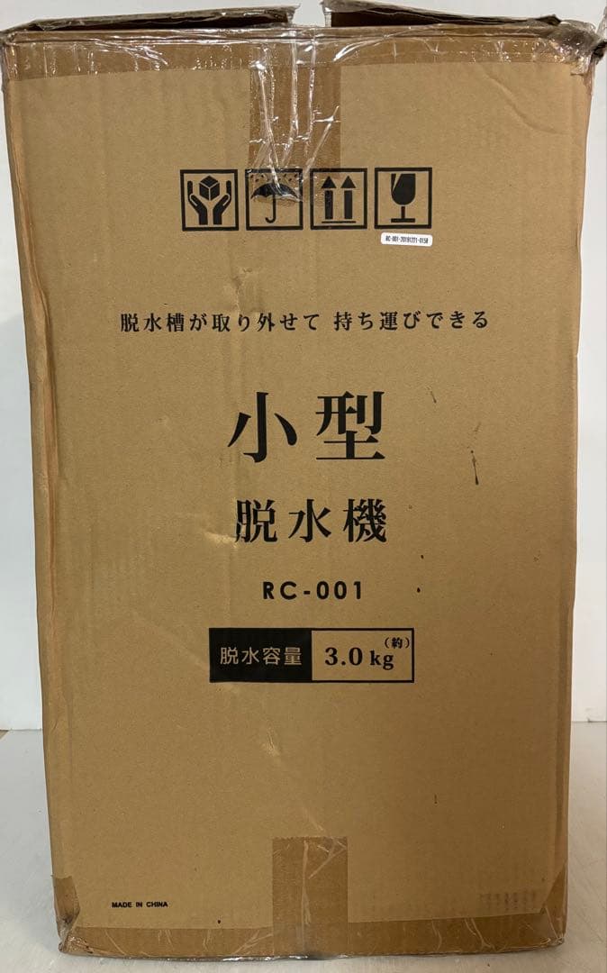 美品✧*。ベルソス VERSOS 小型脱水機 RC-001【中古品】