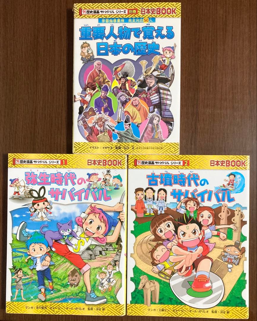 歴史漫画サバイバルシリーズ全14巻＋別巻　まとめて　セット