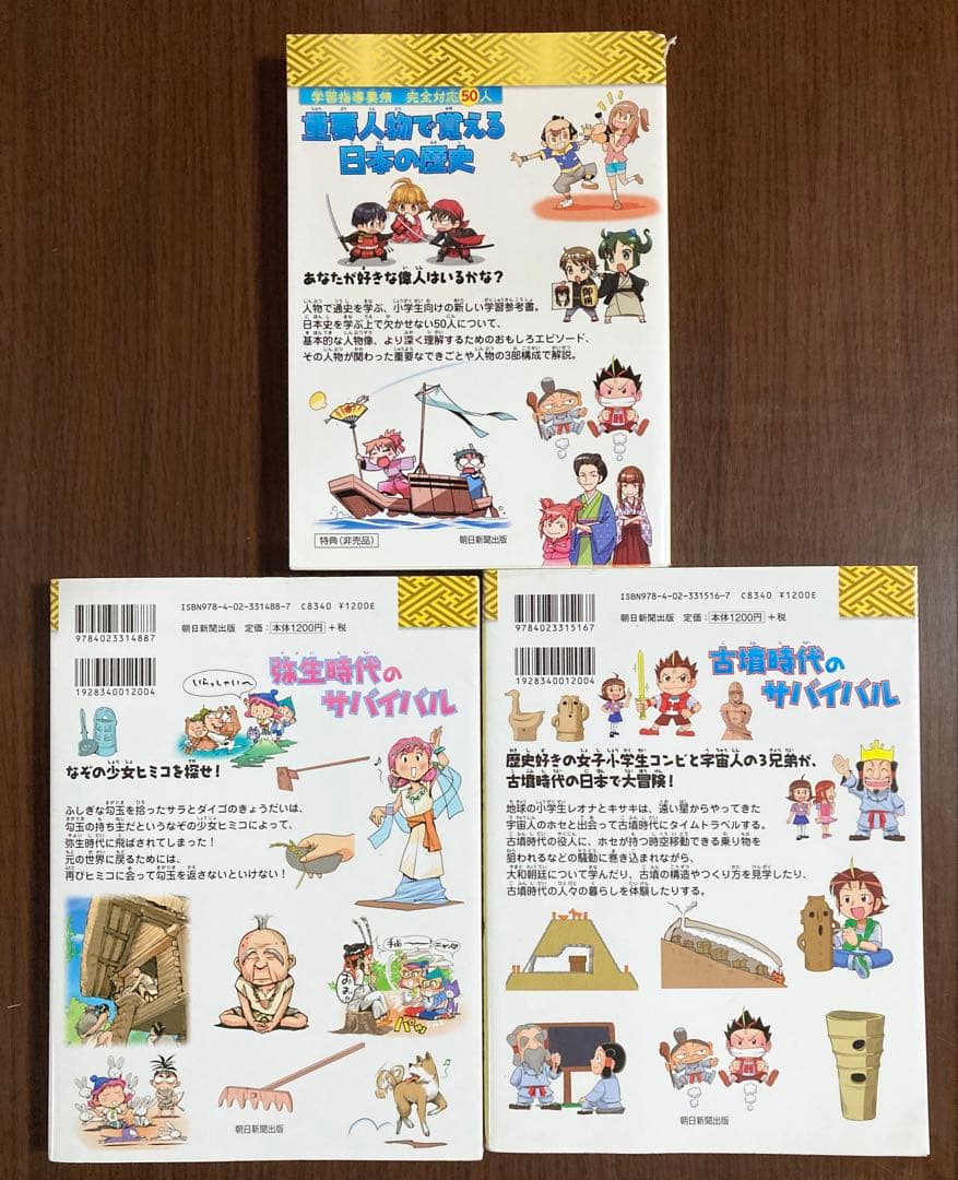 歴史漫画サバイバルシリーズ全14巻＋別巻　まとめて　セット