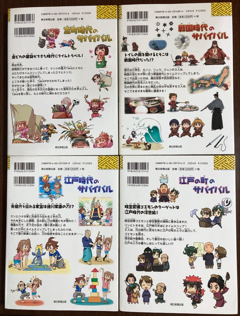 歴史漫画サバイバルシリーズ全14巻＋別巻　まとめて　セット