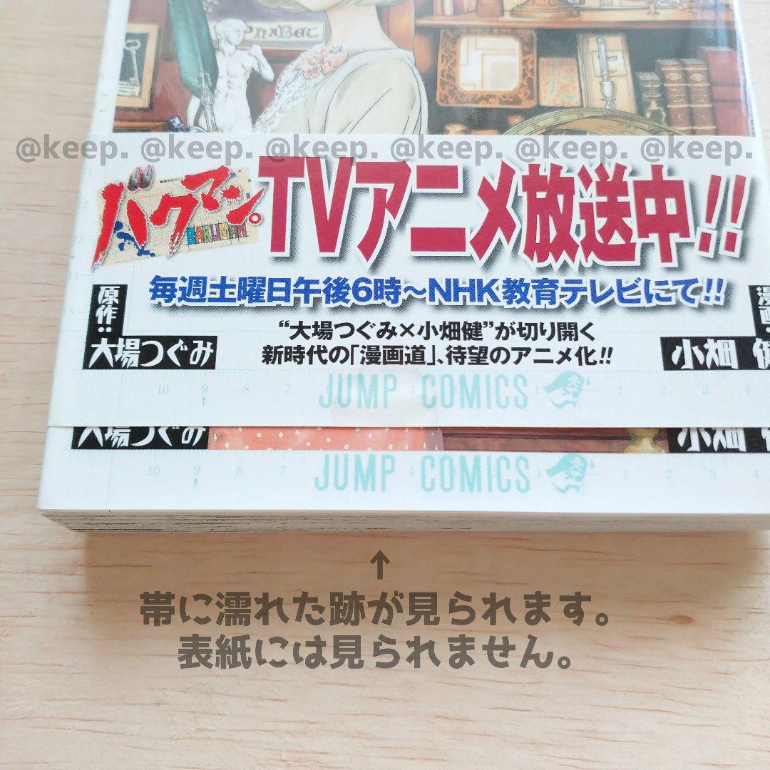 美品 初版あり 帯あり バクマン BAKUMAN 漫画 全巻セット