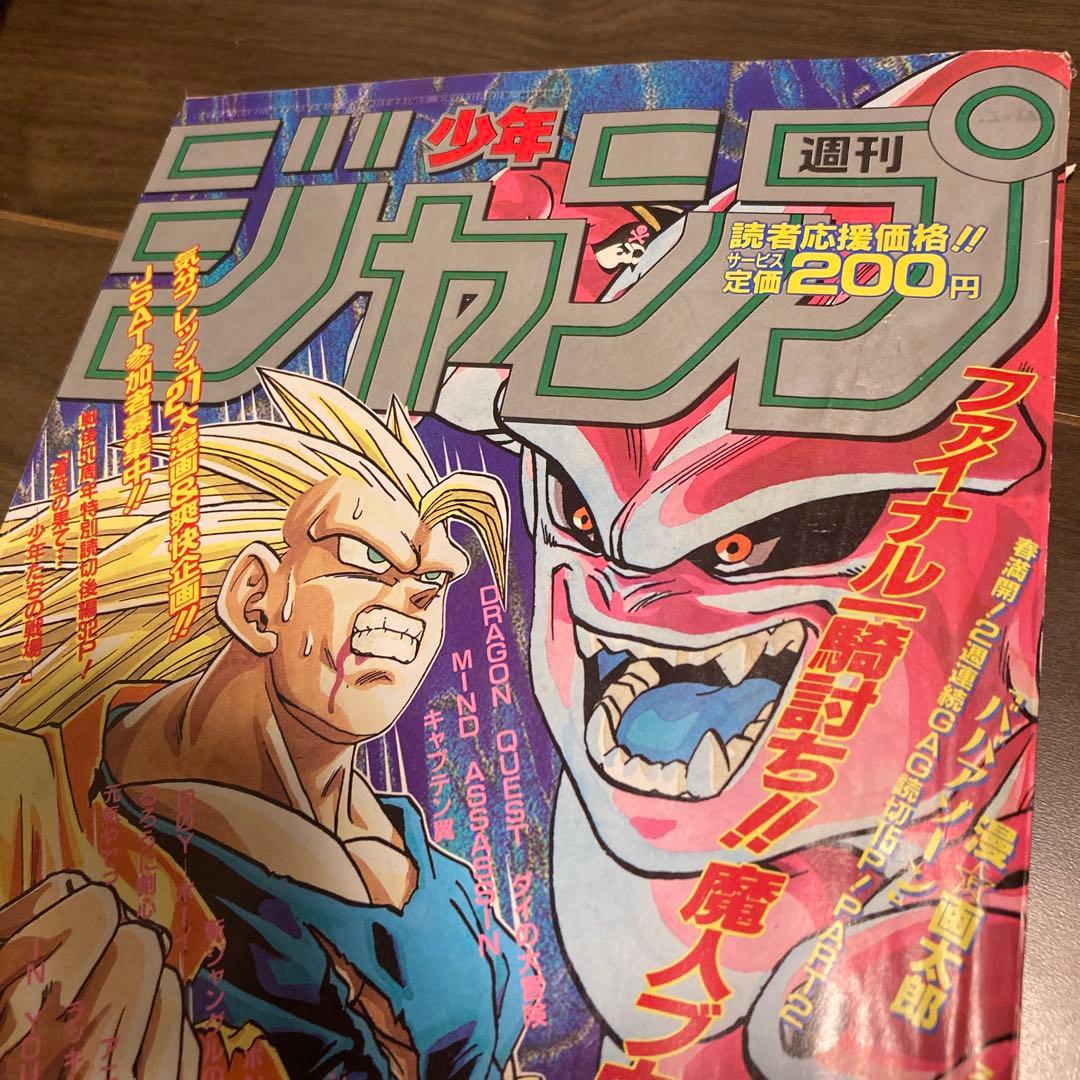 カ*ル様 週刊少年ジャンプ　1995年17号　ドラゴンボール表紙