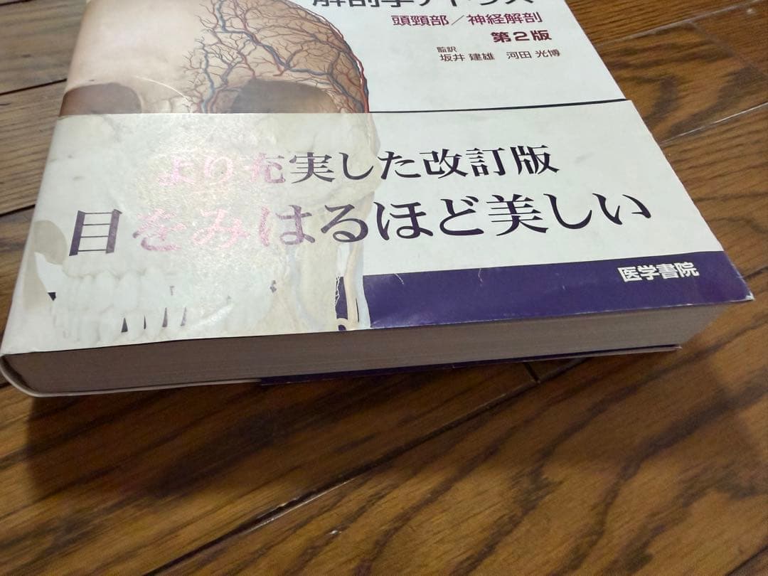 プロメテウス解剖学アトラス　頭頸部　神経解剖　第2版　解剖学　解剖書　医学書