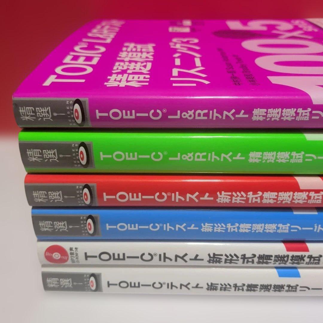 TOEIC L&Rテスト精選模試リスニング. 3