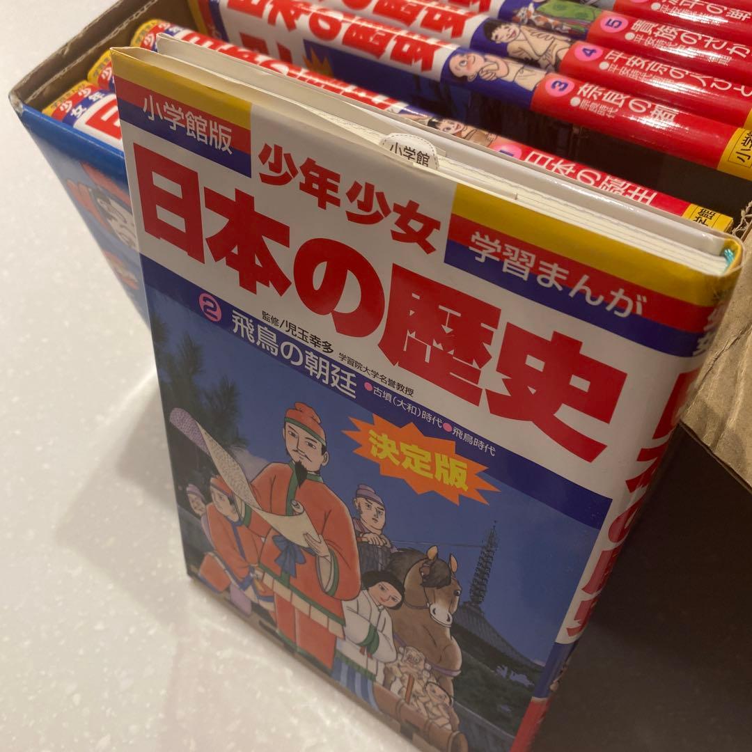 小学館、学習まんが少年少女日本の歴史決定版