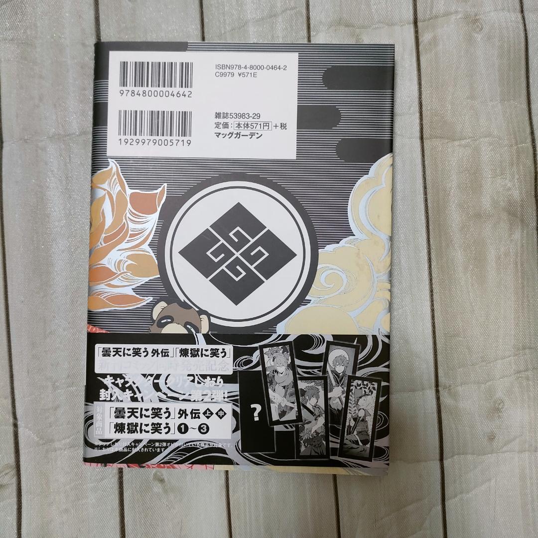 【限定版多数】煉獄に笑う 唐々煙 コミックス＋特典まとめ売り