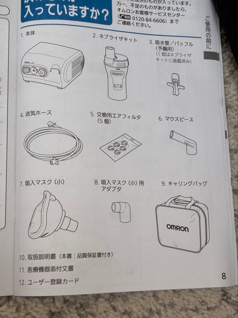 【未使用】OMRON NE-C28 ネブライザー収納バッグ付き