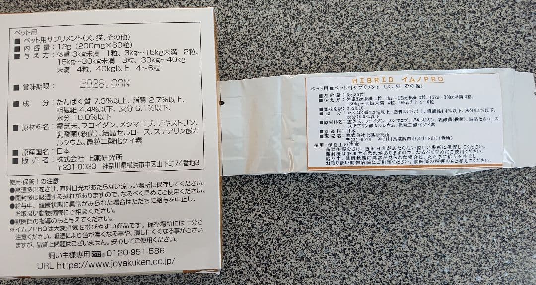 HYBRID イムノPRO 60粒+30粒(計90粒) ペット用サプリメント