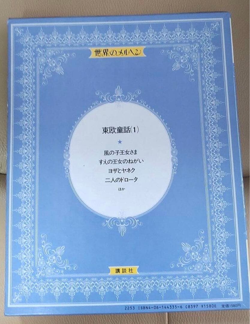 世界のメルヘン-講談社　20巻セット【絶版】 全ハードカバー付き