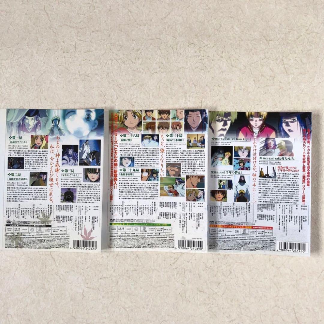 ヒカルの碁 一期、二期 飛翔篇、三期 出発篇 全25巻 DVD