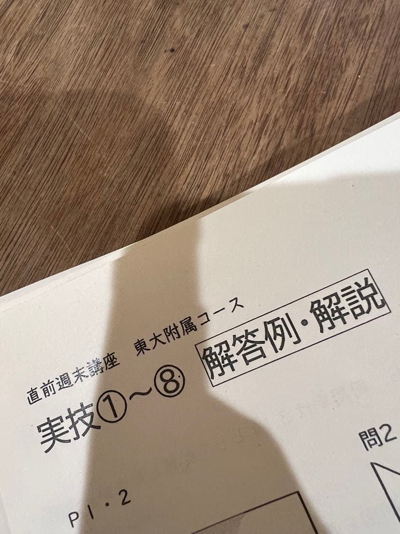 東大附属中　大原予備校　直前週末講座　実技①②