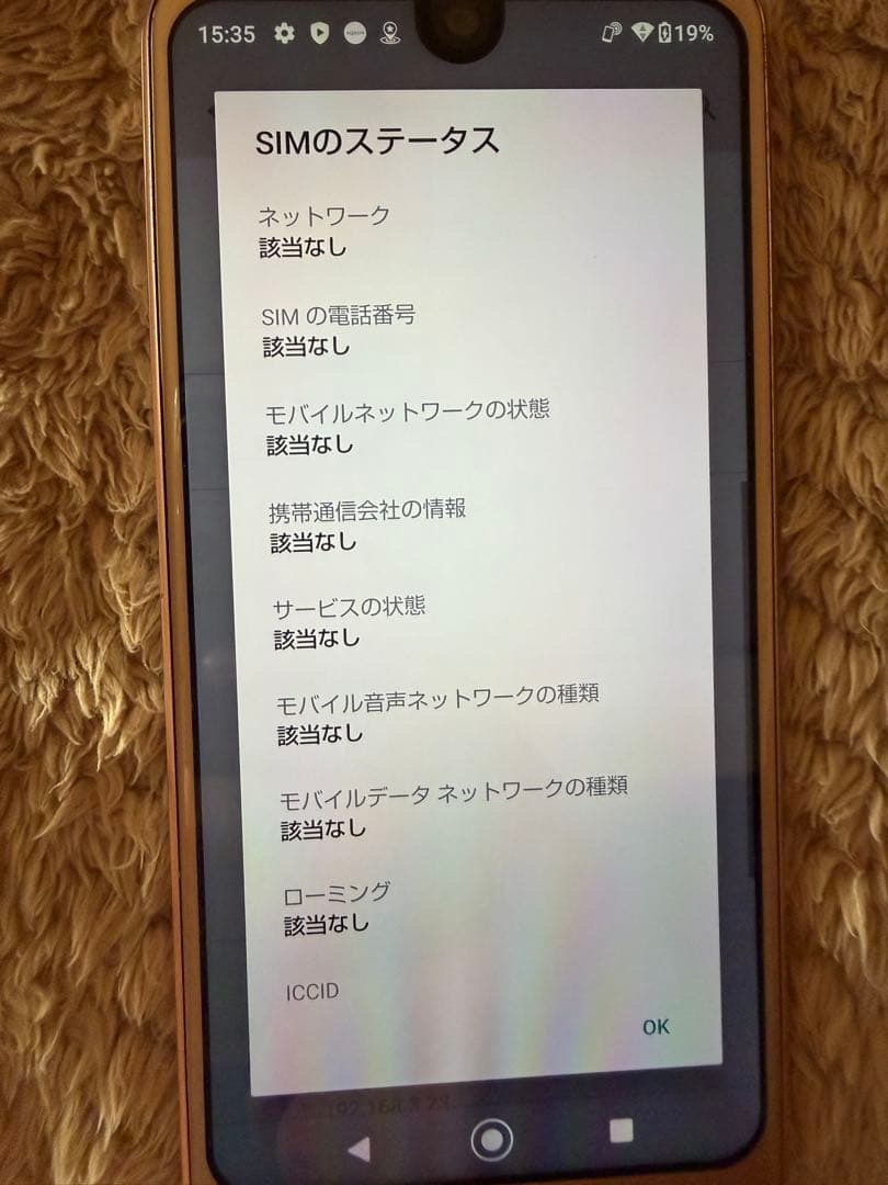 AQUOS スマートフォン 本体　電池⭕️