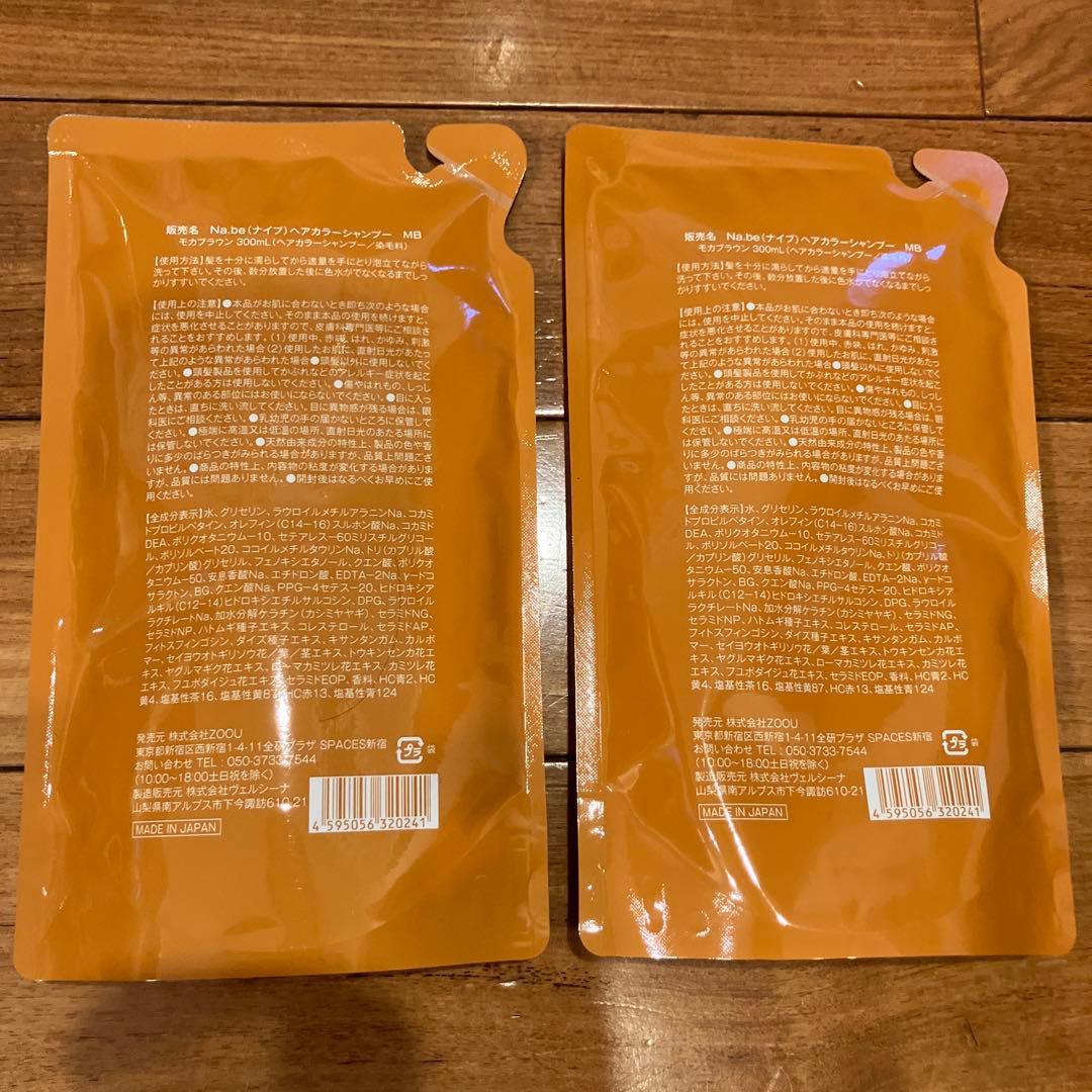 2本セット　Na.be ナイブ カラーシャンプー モカブラウン　詰替300ml