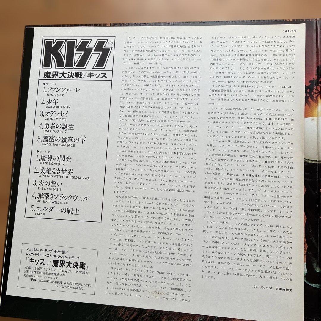 KISS Music from The Elder レコード