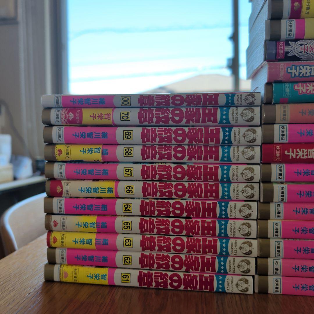 王家の紋章　1~ 70巻 +第0巻　細川智栄子