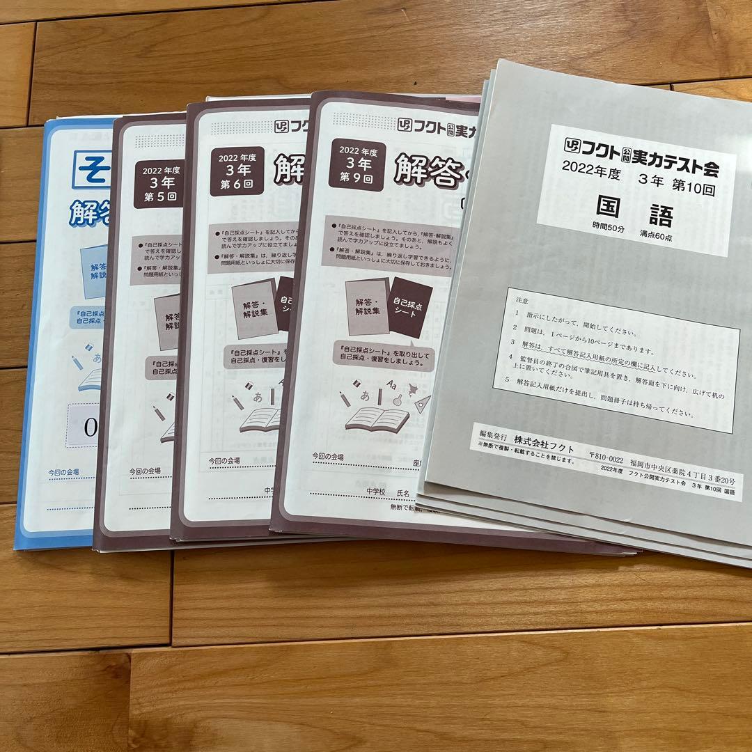 2023年度フクト 2022年度フクト フクトそっくり模試