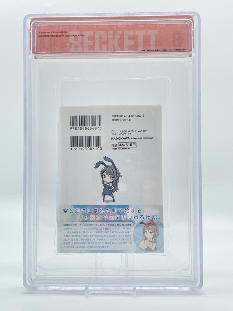 BGS 9.4 青春ブタ野郎はバニーガール先輩の夢を見ない 1巻 初版 帯付き