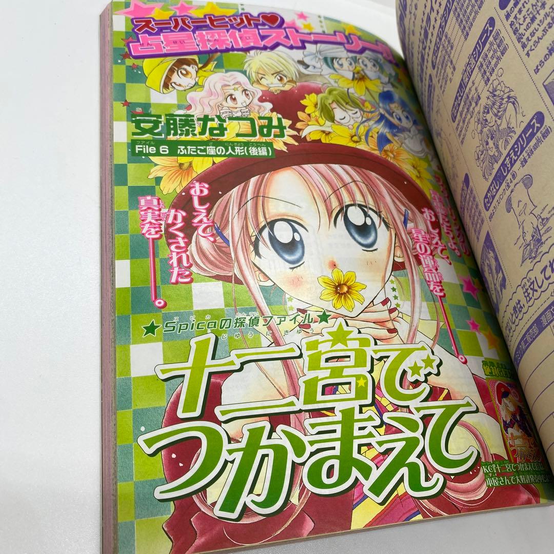 なかよし 本誌 2002年 3月号 表紙 最終回 だぁ！だぁ！だぁ！