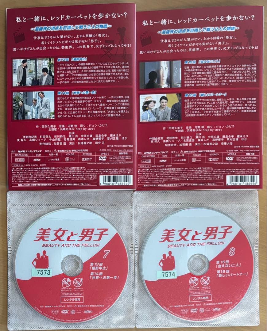 美女と男子 DVD 全巻セット(1〜10巻)仲間由紀恵 町田啓太