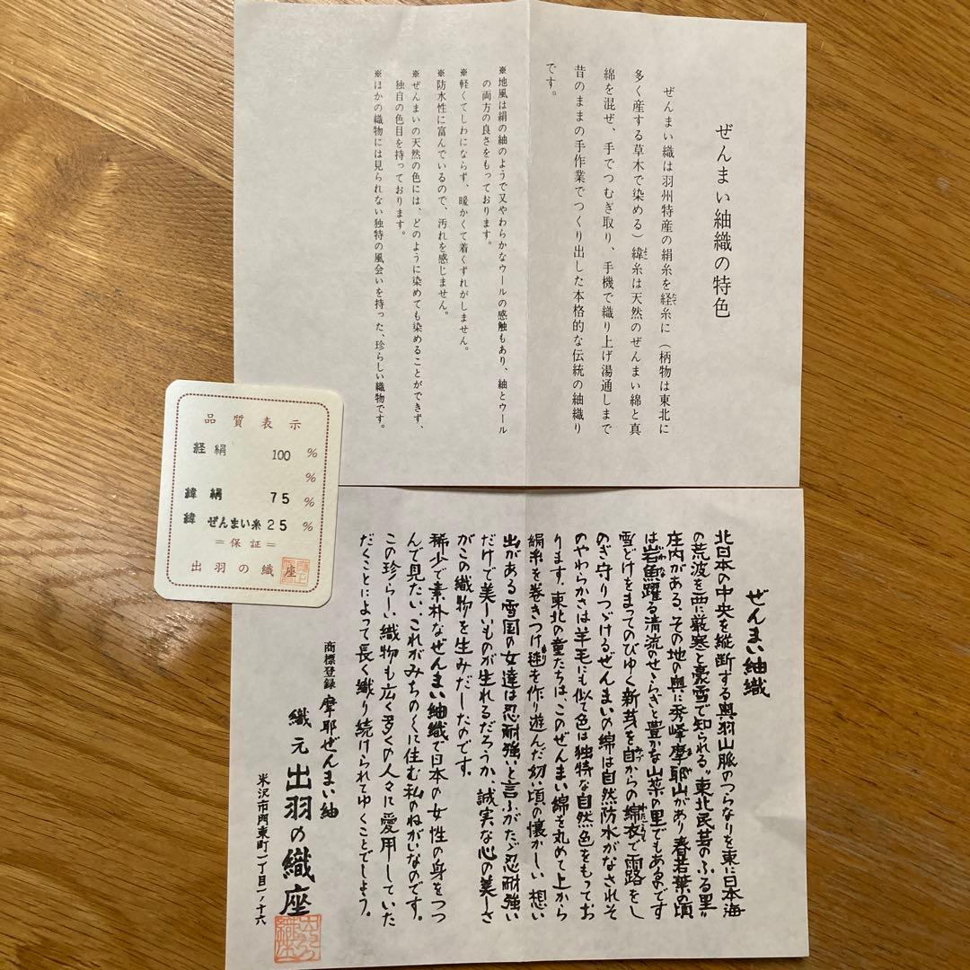 ぜんまい紬織　ショール　戸屋　優氏