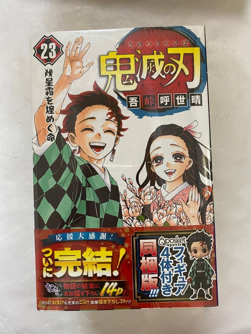 鬼滅の刃　漫画