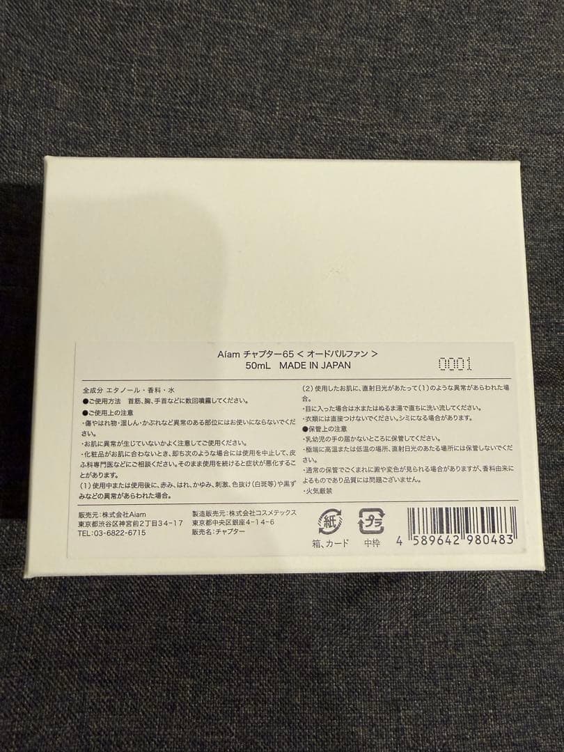 新品Aiam chapter 65 オードパルファム