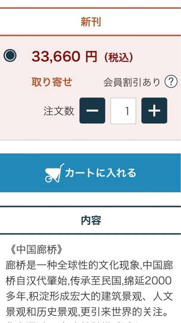 本　中国書斎　建築　中国廊橋