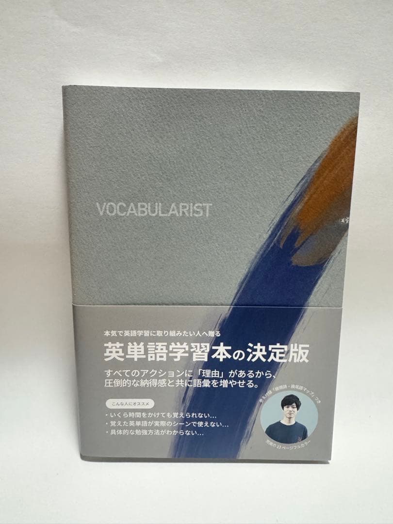 Distinction 英単語学習本 決定版