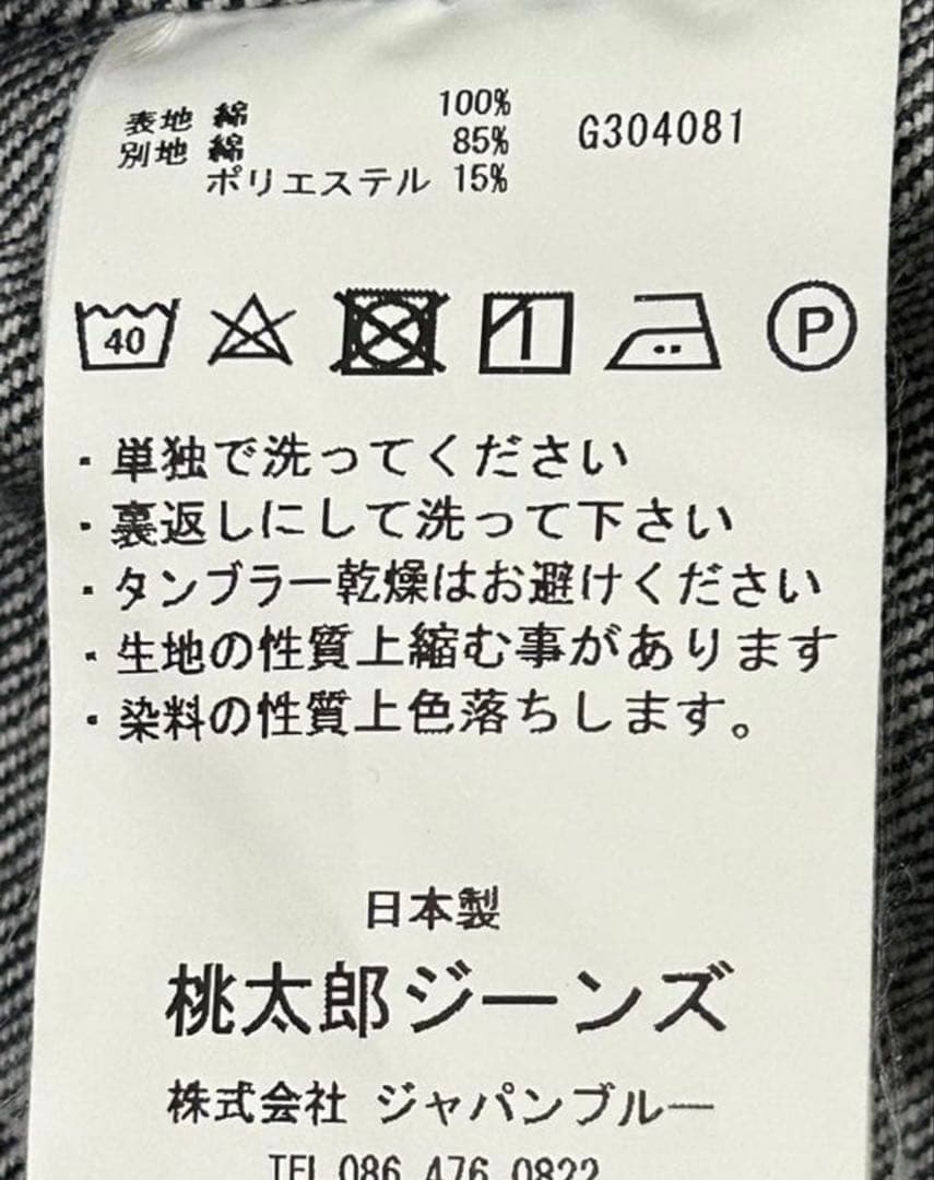 【4/2まで値下げ】桃太郎ジーンズ ファイヤーマンジャケット 44 終売品