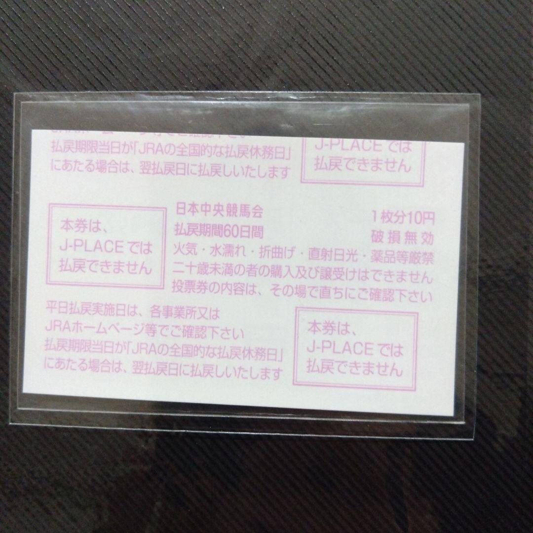 第59回スプリンターズS　三浦皇成J初G1制覇　ウインカーネリアン頑張れ馬券