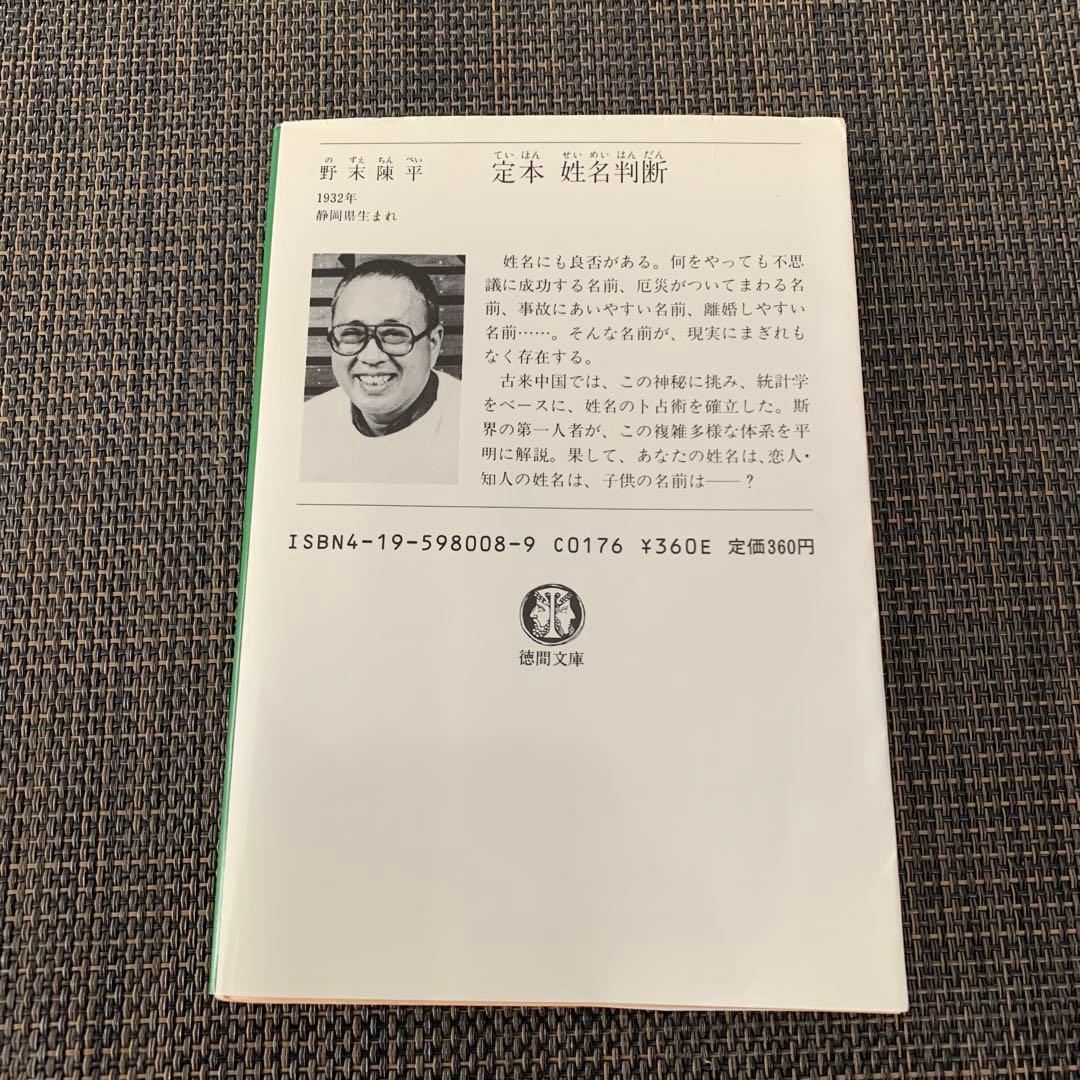 姓名判断 野末陳平