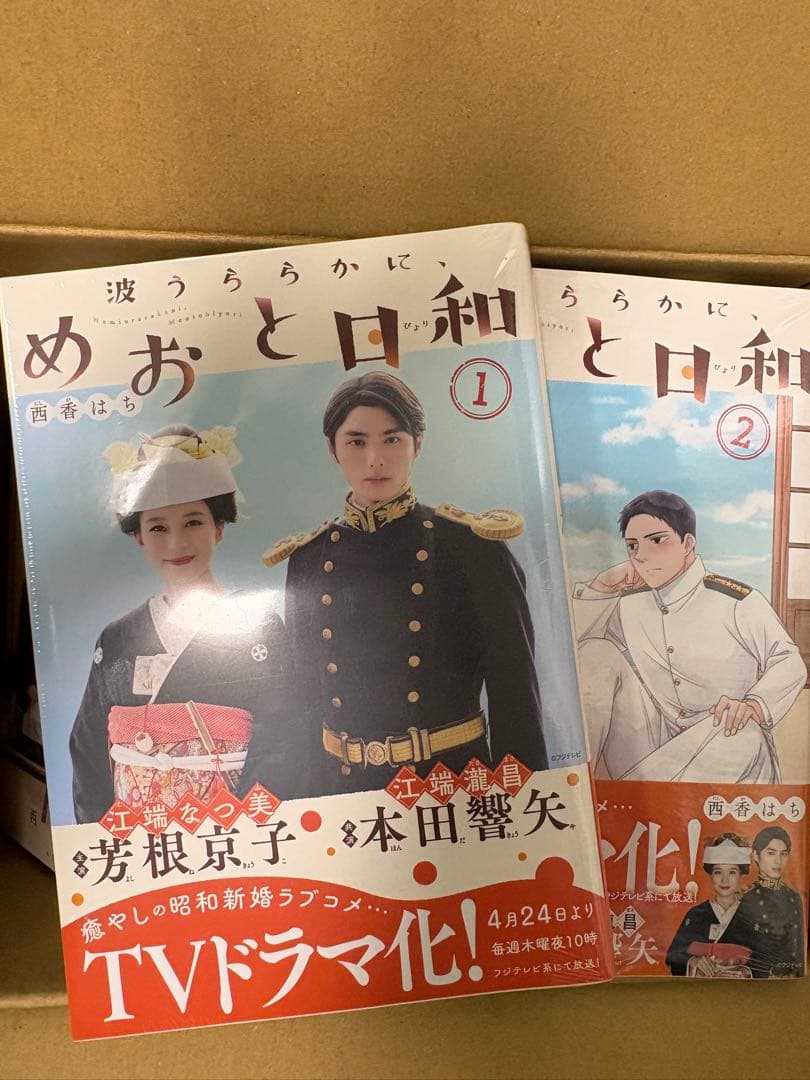 新品　めおと日和 全巻セット 1〜10巻 シュリンク、ブックカバー付き！！