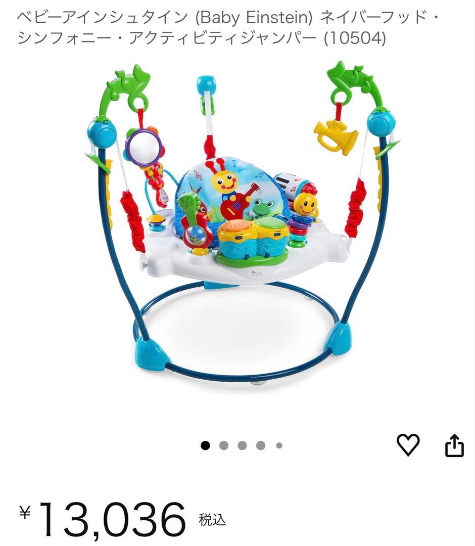 ベビーアインシュタイン　ベビージャンパー　歩行器
