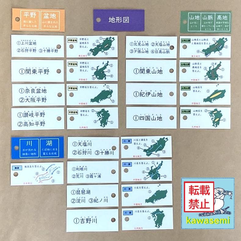 カット済【中学受験】予習シリーズ社会 4年上 (全単元) 地理 暗記カードa