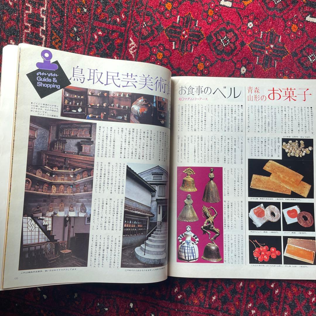 ビンテージ雑誌　an・an no.57