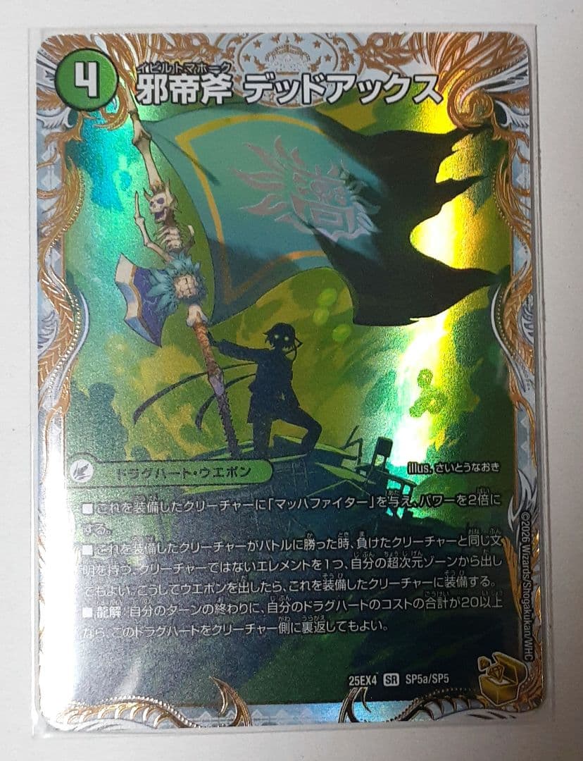邪帝斧　デッドアックス/真なる邪悪　ザ＝デッドマン　金トレジャー　1枚