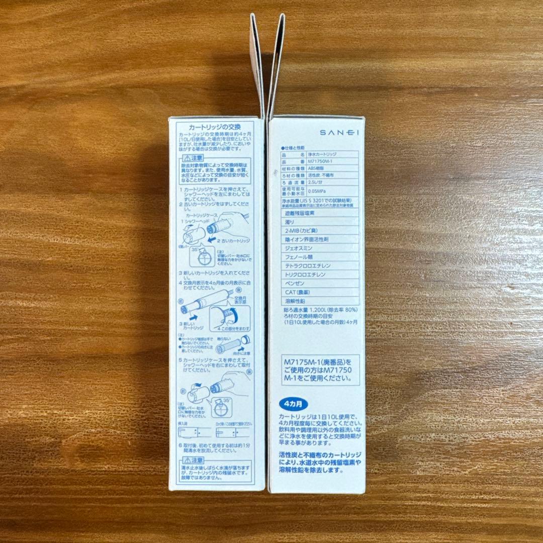 SANEI 浄水器カートリッジ M71750M-1 2個セット