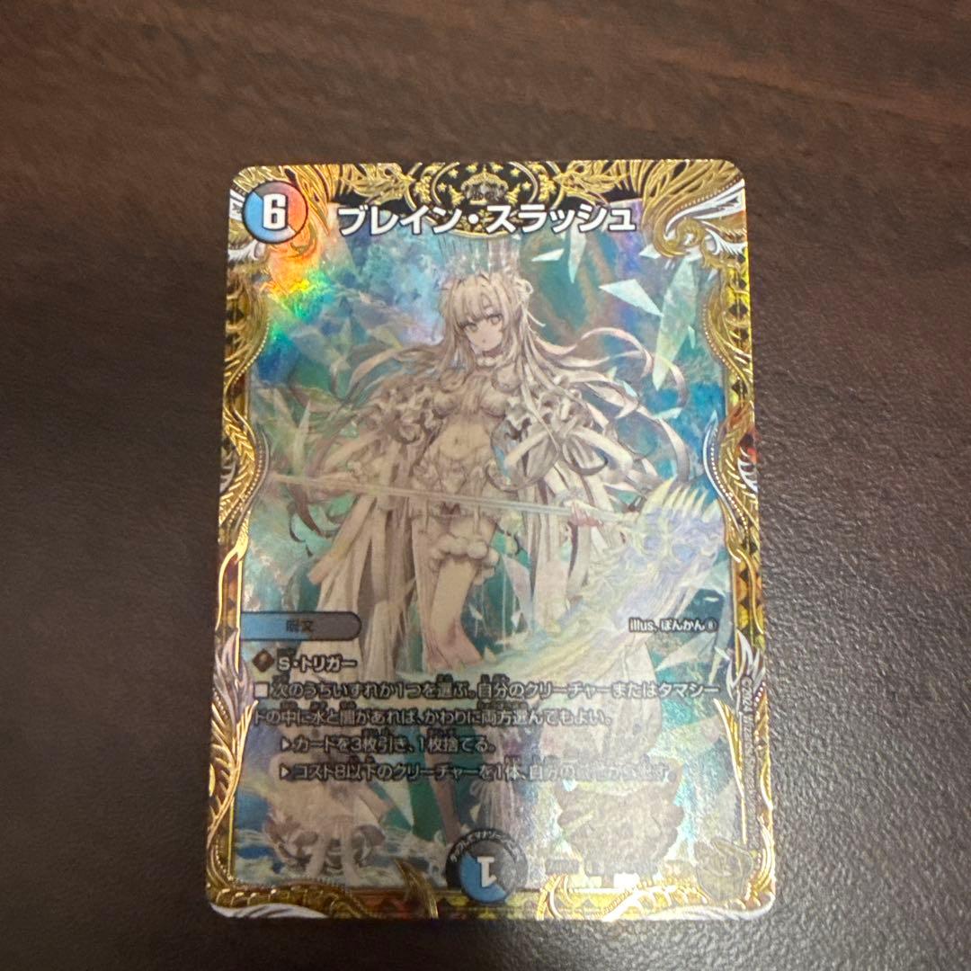 【匿名配送】ブレイン・スラッシュ 金トレジャー