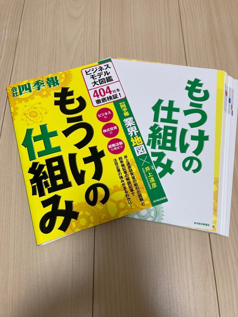 【裁断済】業界地図 2026-2016年版＋もうけの仕組み2025年版　計12冊
