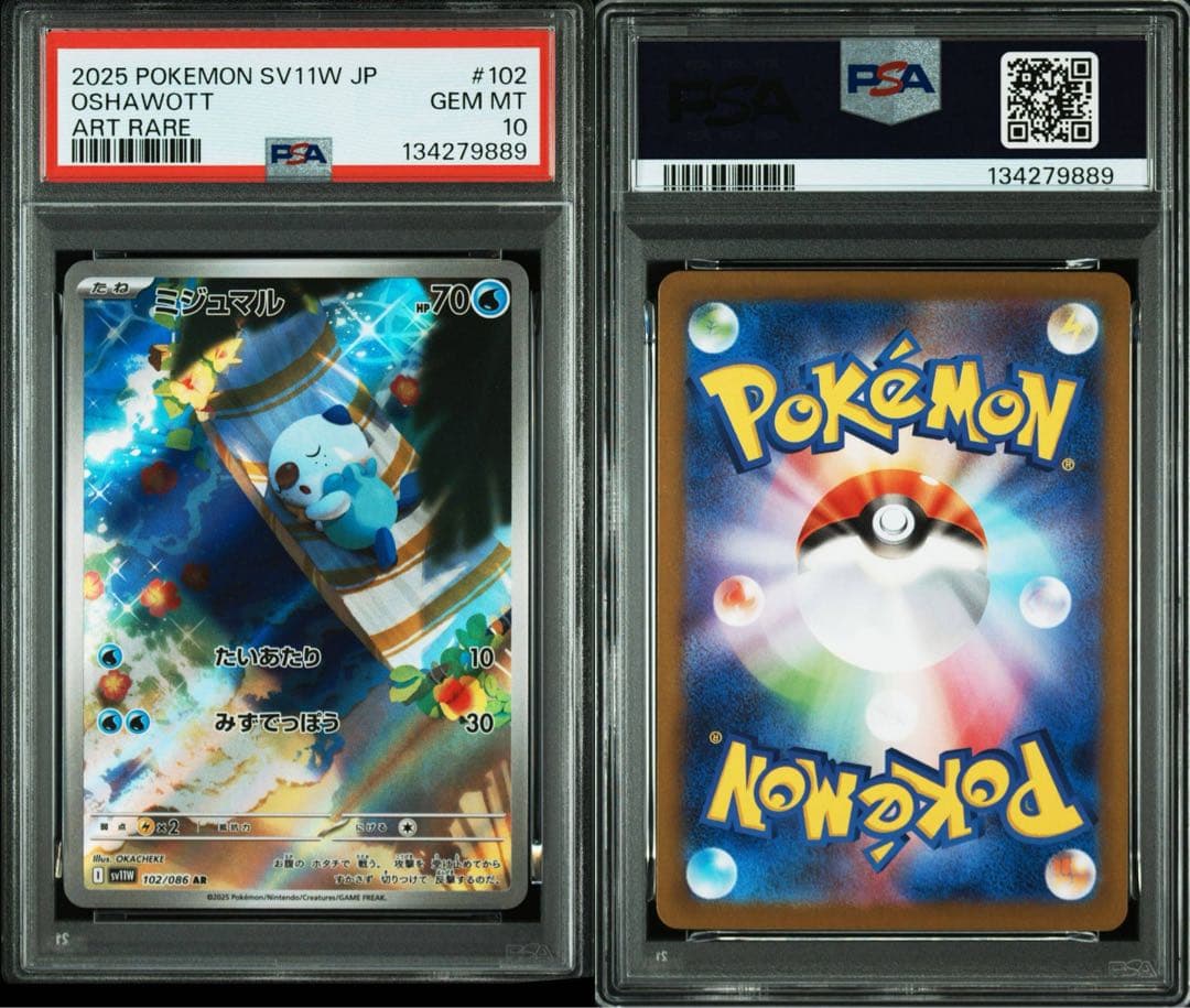 【PSA10】ミジュマル AR ホワイトフレア ポケモンカード
