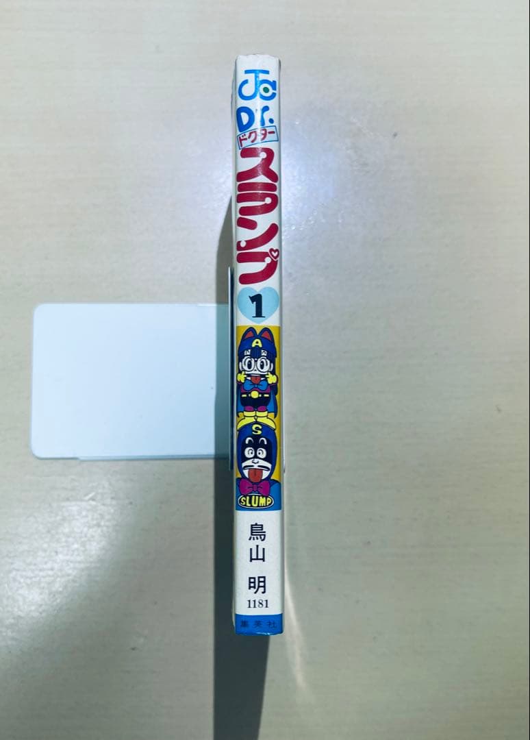 【レア初版本】 Dr.スランプ 第1巻(1980年8月15日) 鳥山明